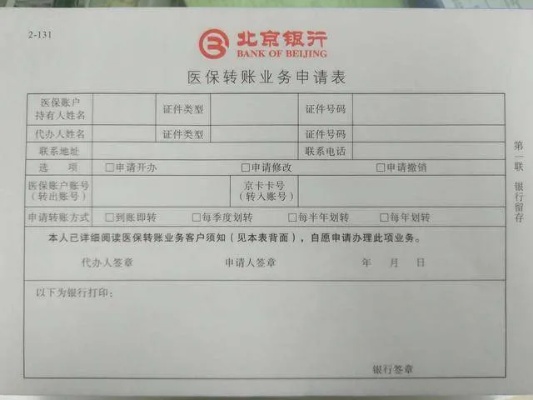 北京医保卡取现问题