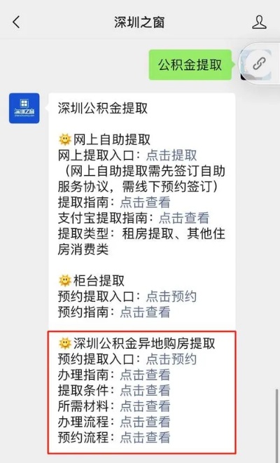 深圳公积金全部取现指南