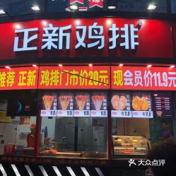 清真连锁店加盟项目，共创辉煌未来