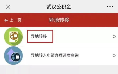 武汉市公积金取现指南