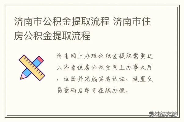 济南公积金怎么线上取现