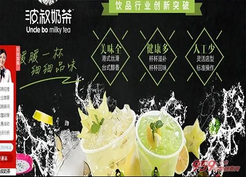 波叔奶茶加盟，实现你的创业梦想