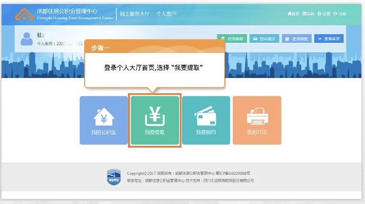 爱城市网公积金取现指南