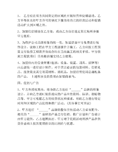 项目公司加盟协议书