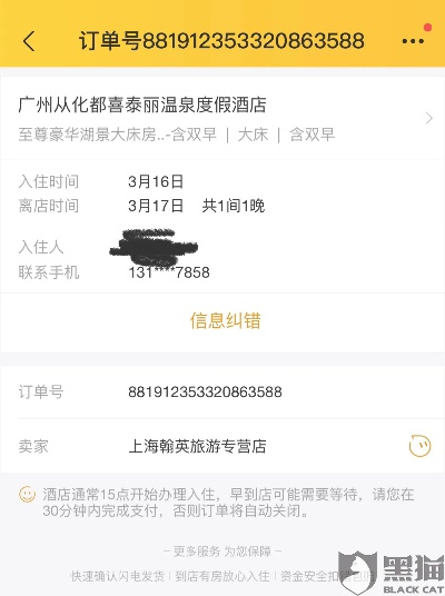 如何查看老公的酒店预订记录