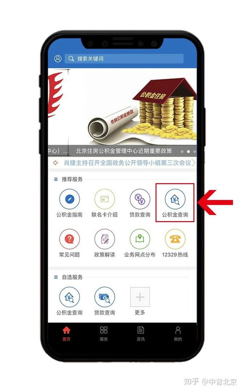 北京公积金取现的方法