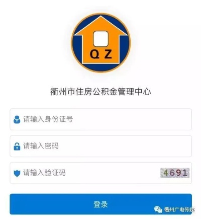 衢州公积金取现余额全攻略