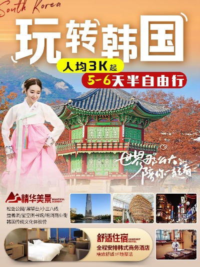 韩国旅游加盟项目优势在哪？