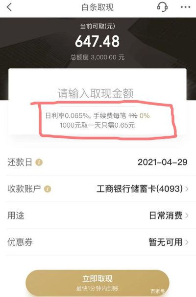 京东企业金采扫码套现操作指南