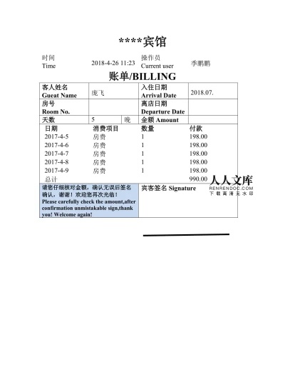 查宾馆酒店入住记录