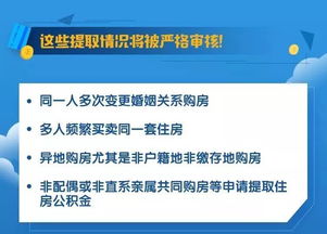 重庆单身租房公积金取现攻略，让你轻松解决住房问题