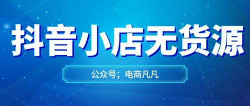 杭州抖音项目代理加盟，开启短视频创业之旅