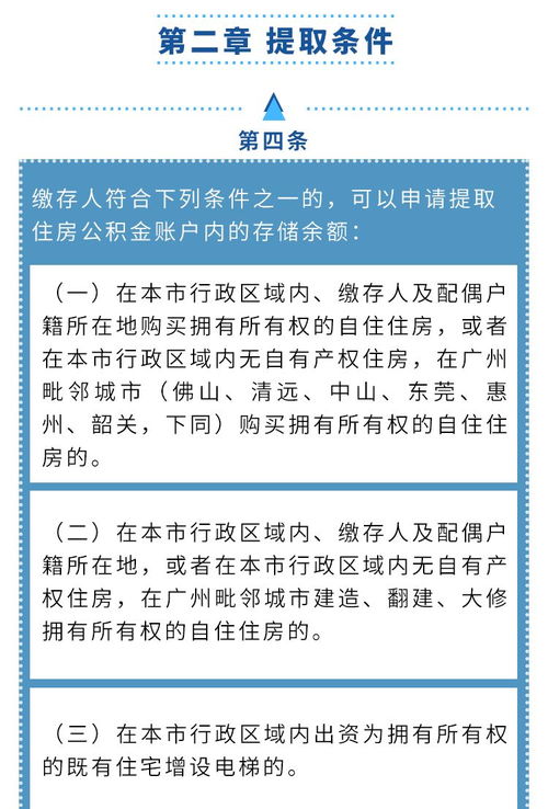 天津公积金政策解读，提取公积金的多种方式和条件详解