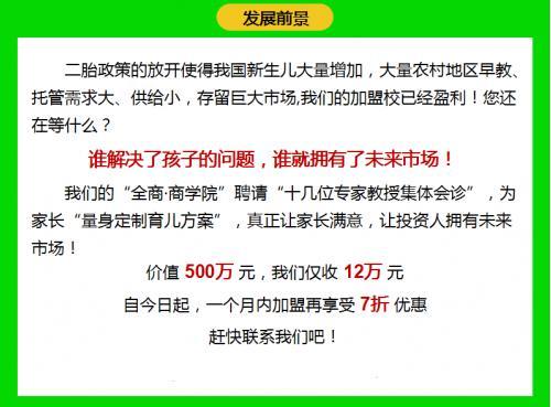 投资加盟早教项目骗局，揭示加盟早教项目的真相