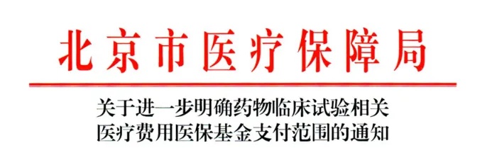 北京医保停止取现，利弊得失分析