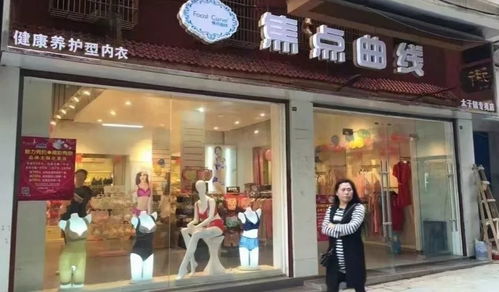 潮州加盟内衣店项目，探索与机遇