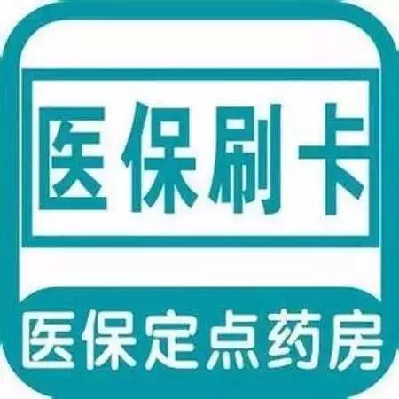 南京医保取现药店大揭秘，一文教你如何轻松取现！