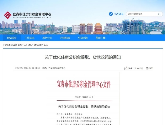 宜春市公积金管理中心关于印发宜春市住房公积金提取管理办法的通知