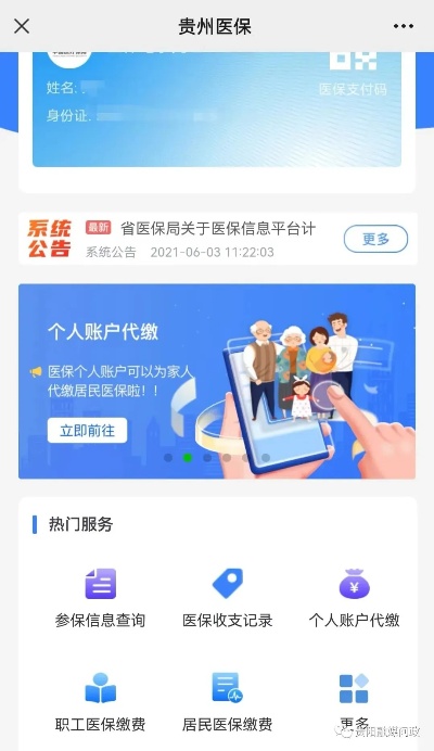 贵阳医保账户可以取现吗？