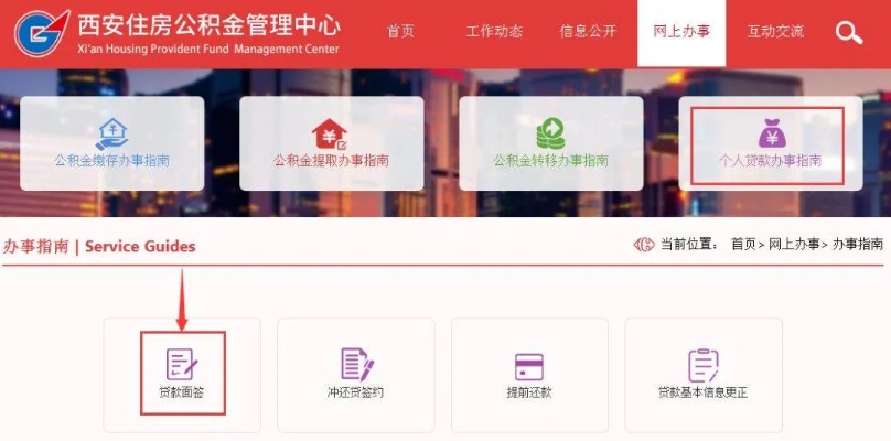 西安公积金手机取现指南