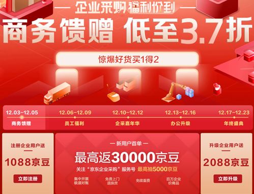 独家京东企业金采600套秒回！尊享超值优惠，抢购从速！