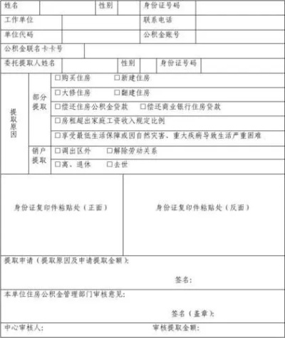 西藏公积金提现怎么取