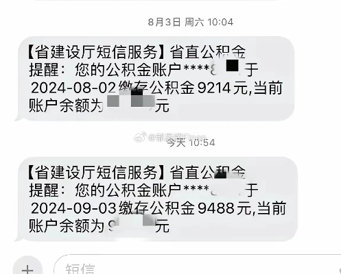 公积金短信提醒违规取现，保障职工权益，维护社会公平