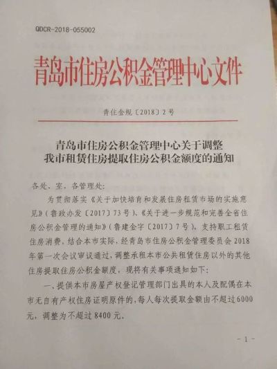 青岛市个人公积金取现政策解读与实践指南