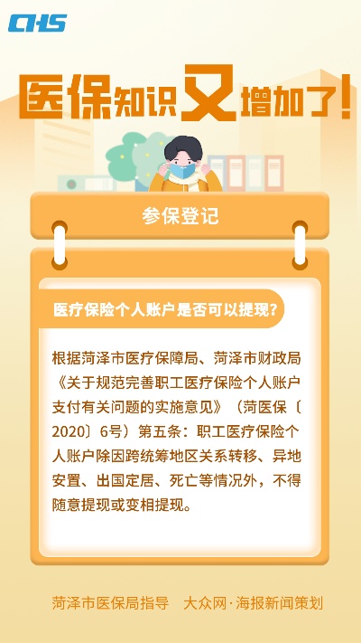 海南医保账号可以取现吗？——关于医保账户资金的提取问题解答