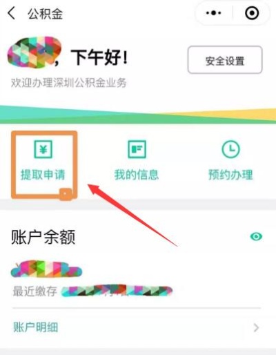 深圳公积金账户如何取现