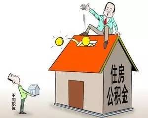 太原市住房公积金提取全攻略，轻松解决购房、装修、医疗等资金需求