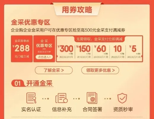 揭秘京东企业金采，如何通过微信轻松套出？