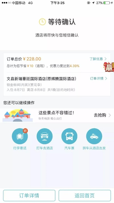 酒店担保订单记录查询方法及注意事项