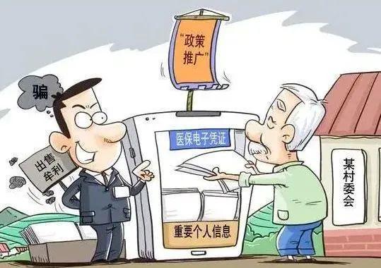 医保取现骗局揭秘图片视频