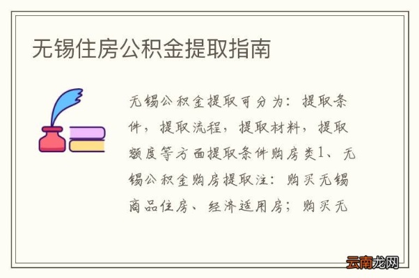 无锡住房公积金取现条件详解