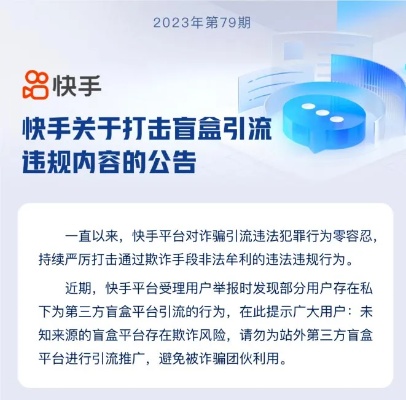 快手先用后付套出来码怎么用？违法行为不建议尝试