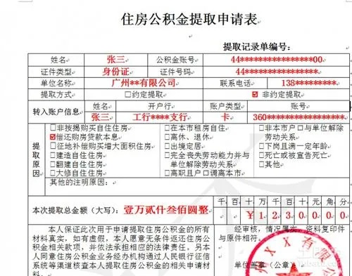 公积金取现带什么资料？