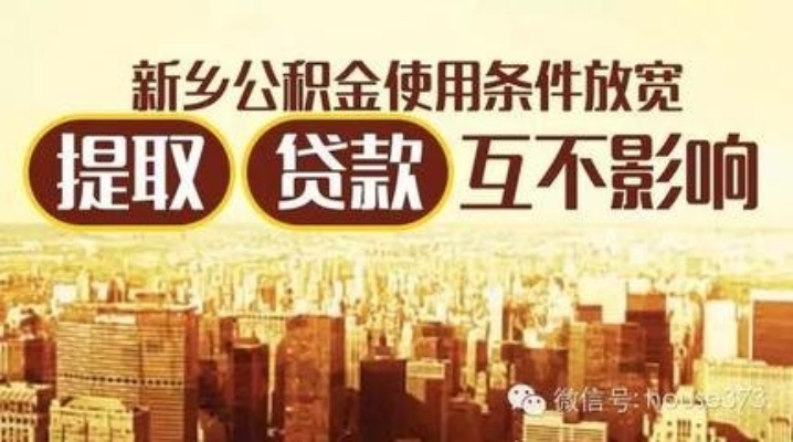 新乡住房公积金怎么取现