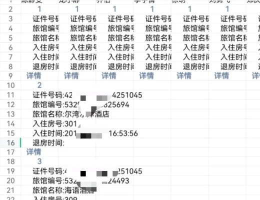 酒店开住宿记录怎么查