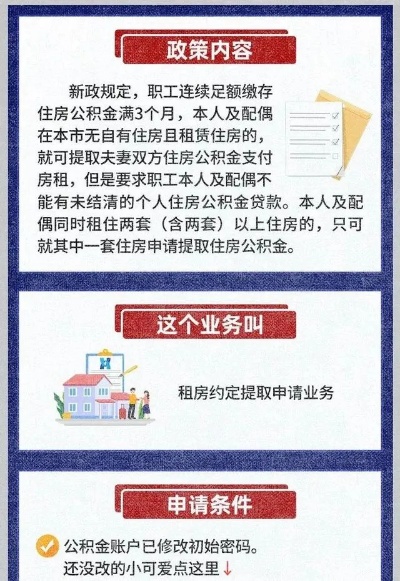 江苏租房公积金取现指南