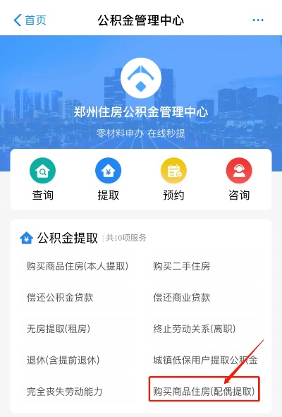 公积金是否可以在线取现