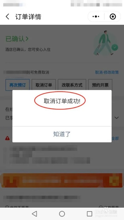 倒闭酒店怎么查订单记录