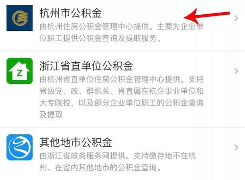 杭州个人公积金怎么取现？详细步骤及注意事项一篇搞定！