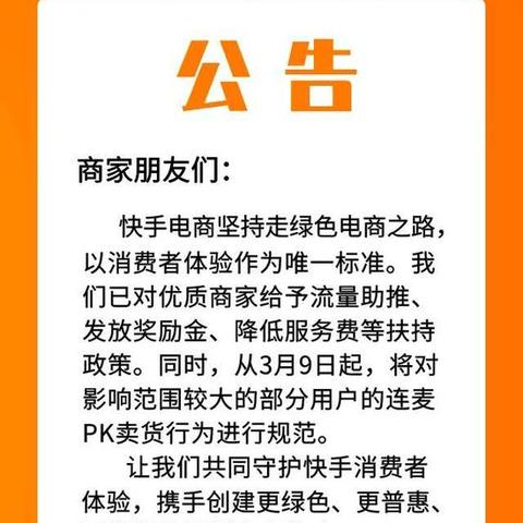 快手先用后付24小时套出来商家