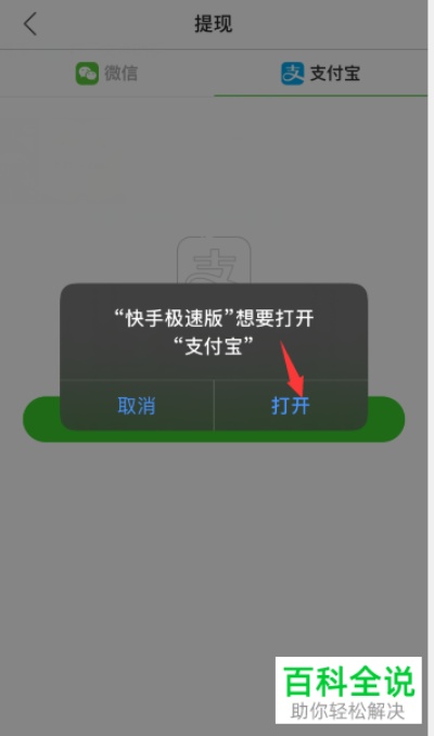 快手先用后付如何套出来到微信