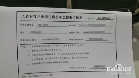 公积金异地购房取现流程