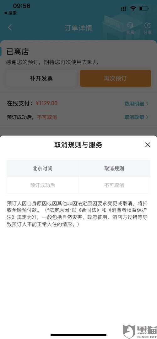 酒店退款记录查询方法详解