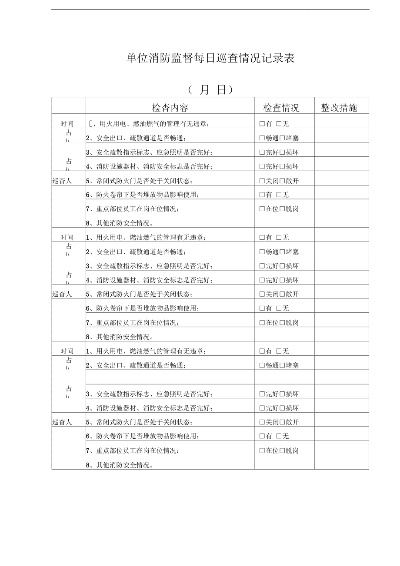 如何查询酒店消防登记记录