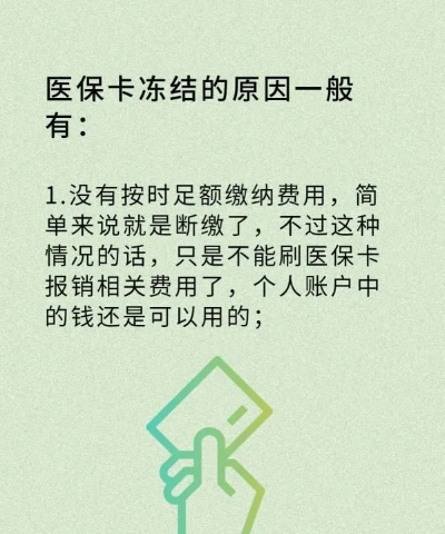 医保卡冻结怎么取现，解决方法与注意事项