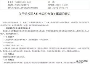 军人公积金取现合算吗？——详解军人公积金政策及其实际应用